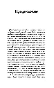 Anastasia. Tava dzimtas enerģija